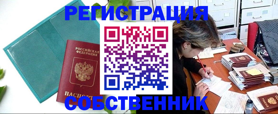 прописка иностранных граждан в Тогучине
