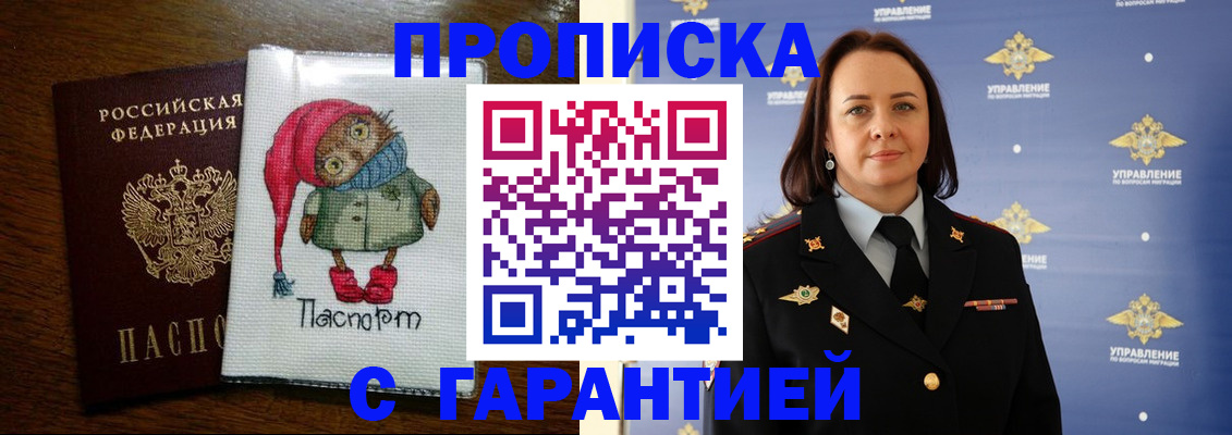 прописка гарантия в Тогучине