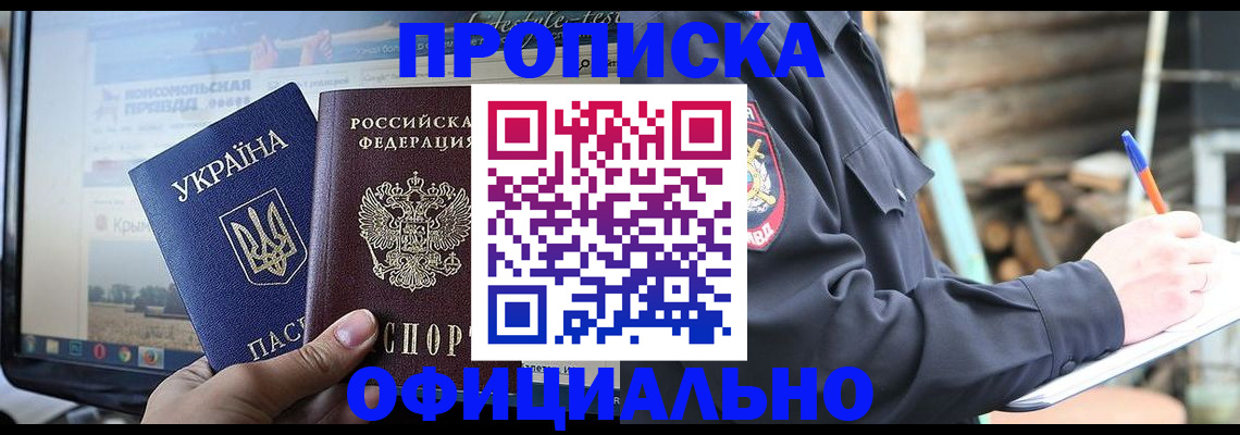 прописка гарантия в Тогучине